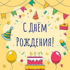 Поздравляю с днем рожденья искренне я вам желаю: Stilnaya Otkrytka S Dnyom Rozhdeniya Skachat Kartinku Na Instapik