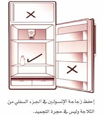 الانسولين وادوية خفض السكر في الدم وكيف نتناولها ويب طب