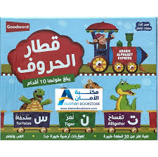 Free delivery over $55 australia . Arabic Alphabet Express 10 Feet Long Floor Puzzle Ù‚Ø·Ø§Ø± Ø§Ù„Ø­Ø±ÙˆÙ Al Aman Bookstore Publisher