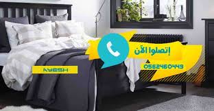 شركة شراء اثاث مستعمل بتبوك 0562460449 مؤسسة عايش محمد Construction Cleaning Tabuk Construction