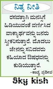 Skykishrain Neethya Neetigalu Kannada Nice Thoughts With Great Meaning Good Thoughts Great Meaning Thoughts