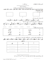 ورقة عمل مركزة المدود لغة عربية للصف الأول مدرستي الكويتية