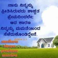 10 kannada bible verse ideas kannada bible bible verse 10 kannada bible verse ideas kannada