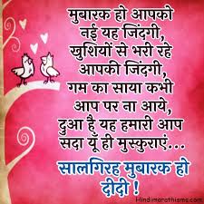 Here you can find beautiful and funny happy anniversary wishes, messages, quotes and. Anniversary Sms Hindi Anniversary Status à¤à¤¨ à¤µà¤° à¤¸à¤° Sms à¤¹ à¤¦