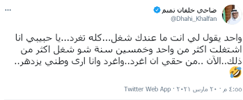 وكان خلفان قد غرد قائلا : شالوم، ليرد عليه المتحدث باسم الجيش الإسرائيلي أفيخاي أدرعي بالقول : 120 Ø£Ù„Ù ØªØºØ±ÙŠØ¯Ø© Ø¶Ø§Ø­ÙŠ Ø®Ù„ÙØ§Ù† ÙÙŠ Ù…ÙˆÙ‚Ù Ù…Ø­Ø±Ø¬ Ø¨Ø³Ø¨Ø¨ ØªÙˆÙŠØªØ±