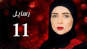 Watch sexuele voorlichting 1991 mp4 video for free , , video hd: Ù…Ø³Ù„Ø³Ù„ Ø±Ø³Ø§ÙŠÙ„ Ø§Ù„Ø­Ù„Ù‚Ø© 11 Jam Malam