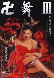 Manjimai III: Ika sete ageru, gokurakujôdo (1996) - IMDb