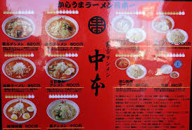 Mongko tanmen nakamoto is the official app! è'™å¤ã‚¿ãƒ³ãƒ¡ãƒ³ä¸­æœ¬ å®‡éƒ½å®®åº— å®‡éƒ½å®®å¸‚ ã¨ã¡ ãƒ•ãƒ©