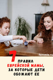 как мужчина вас называет так он к вам и относится 7 Pravil Evrejskoj Mamy Za Kotorye Deti Obozhayut Ee Vsyu Zhizn V 2020 G Deti Vospitanie Detej Vospitanie