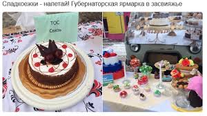 Yarmarka U Zvezdy Chto Mozhno Kupit Na Festivale Tortov Segodnya