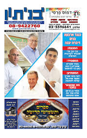 פוליטיקה, כלכלה, בריאות ושאר הנושאים החמים שעל סדר היום הציבורי Calameo ××'× ××ª×× ×'××××× 1423
