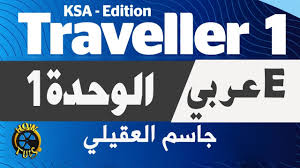 مكان التحميل كتاب اللغة الانجليزية للصف الاول ثانوي Pdf