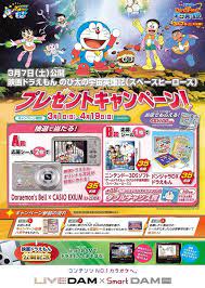 レストラン カラオケ コロッケ倶楽部 カラオケ 藤子f不二雄 ドラえもん のび太