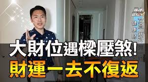 6,594 likes · 488 talking about this. é¢¨æ°´å‡ºä»»å‹™ æŽè¡Œè€å¸« å±…å®¶å®…å½±éŸ¿äº‹æ¥­æ ¼å±€ep 6 å­—å¹•ç‰ˆ Youtube