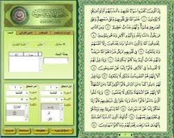 This free app, al quran, is a collection of melodious recitation of the commonly recited surahs(chapters) from the holy qur'an. 10 Pilihan Aplikasi Al Qur An Digital Pc Gratis Ruanglaptop