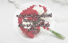 رسالة شكر على الجهود المبذولة ليدي بيرد