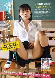 アイドル・女子アナ画像☆吟じます 葉月つばさ、乳首丸出し！ペチャパイのイヤらしい純白パンティー股間