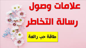كيف تصل رسالة التخاطر I طاقة حب مذهلة Youtube