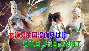 女追男的国漫你见过吗？女主还没开始发力，男主就自我攻略了！-动漫视频-免费在线观看-爱奇艺