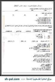 Ù…Ø³Ø§Ø¦Ù„ Ù…Ø­Ù„ÙˆÙ„Ø© ÙÙŠ Ø§Ù„ÙÙŠØ²ÙŠØ§Ø¡ Ù„Ù„ØµÙ Ø§Ù„Ø¹Ø§Ø´Ø± Ø§Ù„ÙØµÙ„ Ø§Ù„Ø£ÙˆÙ„ Ø§Ù„Ù…ÙƒØªØ¨Ø© Ø§Ù„ÙÙ„Ø³Ø·ÙŠÙ†ÙŠØ© Ø§Ù„Ø´Ø§Ù…Ù„Ø©