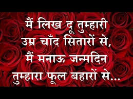 जन मद न श यर Happy Birthday Shayari In Hindi Happy Birthday Wis Happy Birthday Quotes For Friends Happy Birthday Quotes Happy Birthday Wishes Friendship