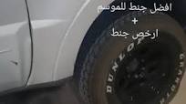 ايش افضل جنوط للبر وكيف تختار جنط مراجعة لجنط جيتي