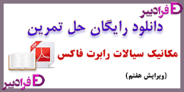 Image result for ‫دانلود حل المسائل مکانیک سیالات فاکس ویرایش ششم‬‎