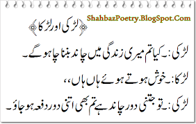 Urdu Poetry Fun Home Boy And Girl Funny Sms Latest 2015 Urdu Hindi Funny Sms Funny Text Messages Girl Humor