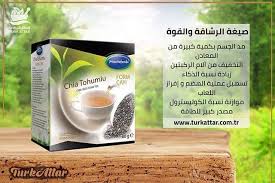 صيغة الرشاقة والقوة شاي بذور الشيا مع 14 مكون نباتي مد الجسم بكمية كبيرة من المعادن التخفيف من آلام الركبتين زيادة نسبة الذكاء تسهيل عملية الهضم و إفراز اللعاب