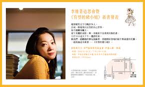 李維菁：和自己相遇並說再見－《有型的豬小姐》書摘之一-- 上報 評論