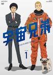 宇宙兄弟