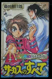 Kazuhiro Fujita: Karakuri Circus - Official Manga Guide Book - JAPAN | eBay