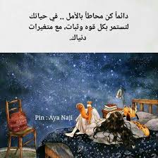 مع متغيرات دنياك تصميمي رأيكم يهمني islamic pictures arabic quotes power of attraction