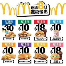 ‎read reviews, compare customer ratings, see screenshots and learn more about 麥當勞® app. è¿ŽæŽ¥2020 éº¥ç•¶å‹žmcdonald S é©šå–œå„ªæƒ  10 èµ· Jetso Today