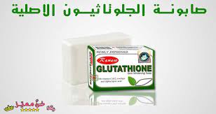 صابونة الجلوتاثيون لتفتيح البشرة والمناطق الحساسة وعلاج آثار حب الشباب glutathione soap to lighten the skin and sensitive areas and tr glutathione soap