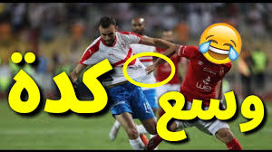 Check spelling or type a new query. Ø§Ù‚ÙˆÙŠ ØªØ±ÙŠÙ‚Ø© Ø¹Ù„ÙŠ Ø§Ù„Ø²Ù…Ø§Ù„Ùƒ Ø¨Ø¹Ø¯ Ø§Ù„Ø®Ø³Ø§Ø±Ø© Ù…Ù† Ø§Ù„Ø§Ù‡Ù„ÙŠ ÙÙŠ ÙƒØ£Ø³ Ø§Ù„Ø³ÙˆØ¨Ø± Youtube