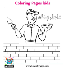 بطاقات تلوين المهن للاطفال تعليم المهن للاطفال بالصور رجل الاطفاء مهنة المعلم بالعربي نتعلم coloring pages math school lettering