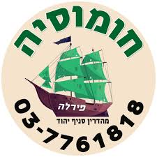 חומוס חומוסיה פירלה