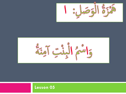 Remember this rule will not be applied if it is followed by a laam. Madina Arabic Book 1 Hamzatul Wasl Happy Land