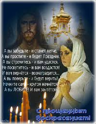бог простит и я прощаю и вы меня простите Https Encrypted Tbn0 Gstatic Com Images Q Tbn 3aand9gcsmgecqbfm3iubksm8mwhr Eqo033m Fis3kq Usqp Cau