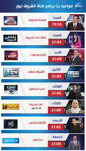 Maybe you would like to learn more about one of these? Ø§Ù„Ø´Ø±ÙˆÙ‚ Ù†ÙŠÙˆØ² Ù‚Ù†Ø§Ø© Ù‚Ù†ÙˆØ§Øª Ø§Ù„Ø´Ø±ÙˆÙ‚