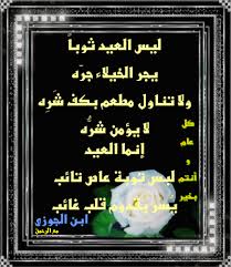 مع الرحمن أقوال العلماء عن العيد 1 chalkboard quote art beautiful gif chalkboard quotes