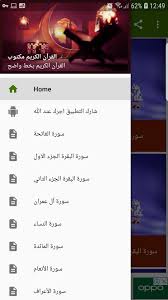 دعاء الاستخارة مكتوب بخط كبير : Ø§Ù„Ù‚Ø±Ø¢Ù† Ø§Ù„ÙƒØ±ÙŠÙ… ÙƒØ§Ù…Ù„ Ø¨Ø®Ø· ÙˆØ§Ø¶Ø­ Para Android Apk Baixar