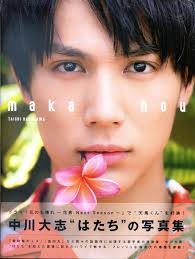 All about taishi nakagawa | 中川大志profilename: æµ·é‹ç‰ˆä»£è¨‚ ä¸­å·å¤§å¿—å¯«çœŸé›† Maka Hou éœ²å¤©æ‹è³£