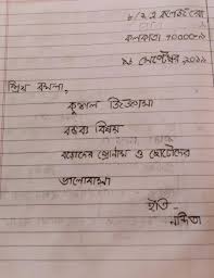 Letter to the publisher or book seller placing order for books. Bangladesh Language Google Search