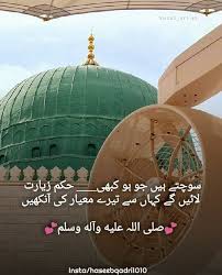 سوچتے ہیں جو ہو کبھی حکم زیارت لائیں گے کہاں سے تیرے معیار کی آنکھیں صلی اللہ علیه وآله وسلم Isla Islamic Inspirational Quotes Islamic Pictures Islam
