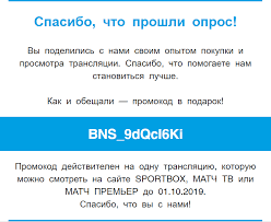Официальное сообщество российского общедоступного спортивного телеканала матч тв. Matchtv Promokod Pikabu