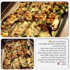 صينية باذنجان بالكريمة food egyptian food food recipies