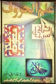 Ilm Ul Haroof In Urdu Pdf Free Download In 2020 Free Ebooks Download Books Books Free Download Pdf Free Pdf Books