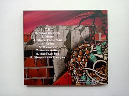 О.В.О. При О.В.Д. | Трупный Яд | Careless Records